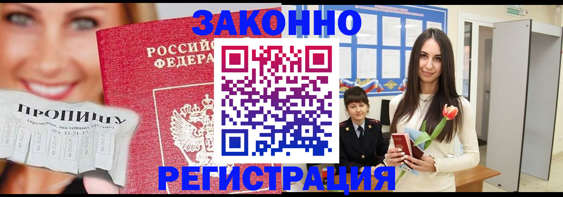 прописка для работы в Щёлково