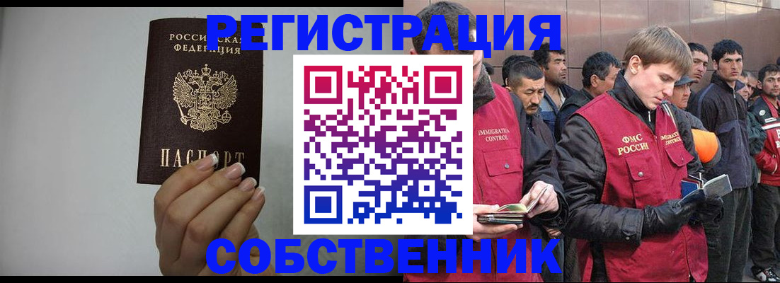 купить прописку в Щёлково