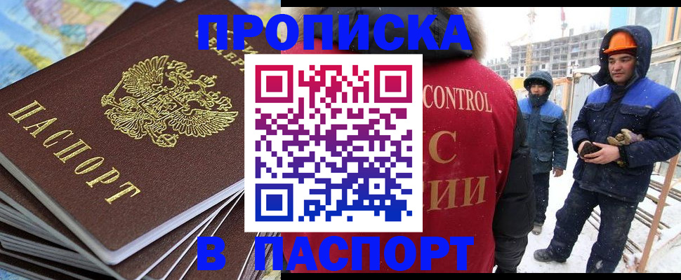 прописка штамп в Щёлково